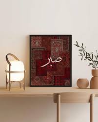 Sabr Carpet Frame Wall Art, Home Decor