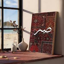 Sabr Carpet Frame Wall Art, Home Decor