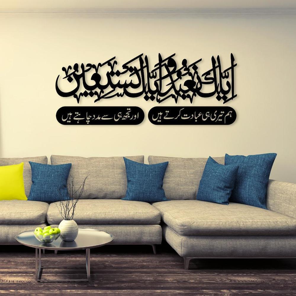 Islamic calligraphy wall art decor