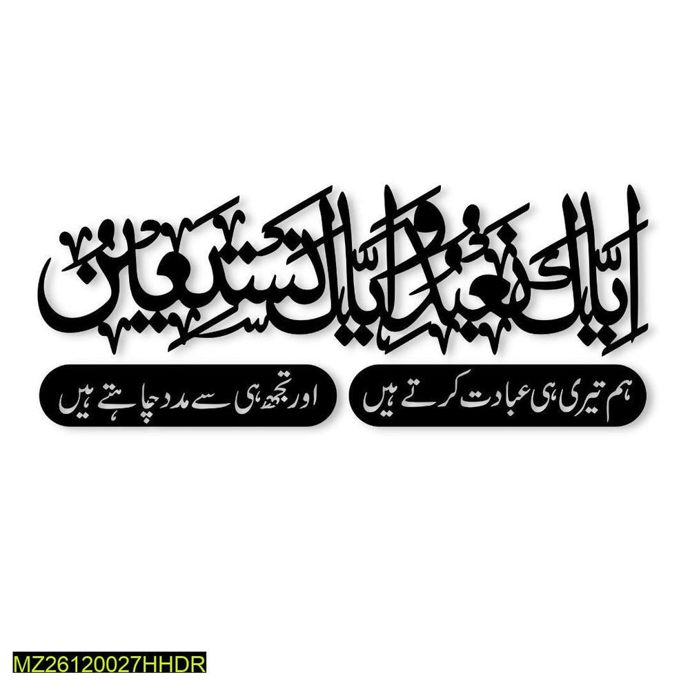 Islamic calligraphy wall art decor