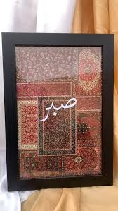 Sabr Carpet Frame Wall Art, Home Decor