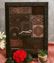 Sabr Carpet Frame Wall Art, Home Decor